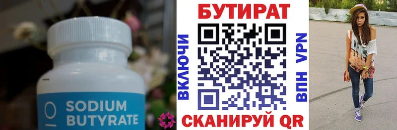 Бутират BDO 33% Гороховец